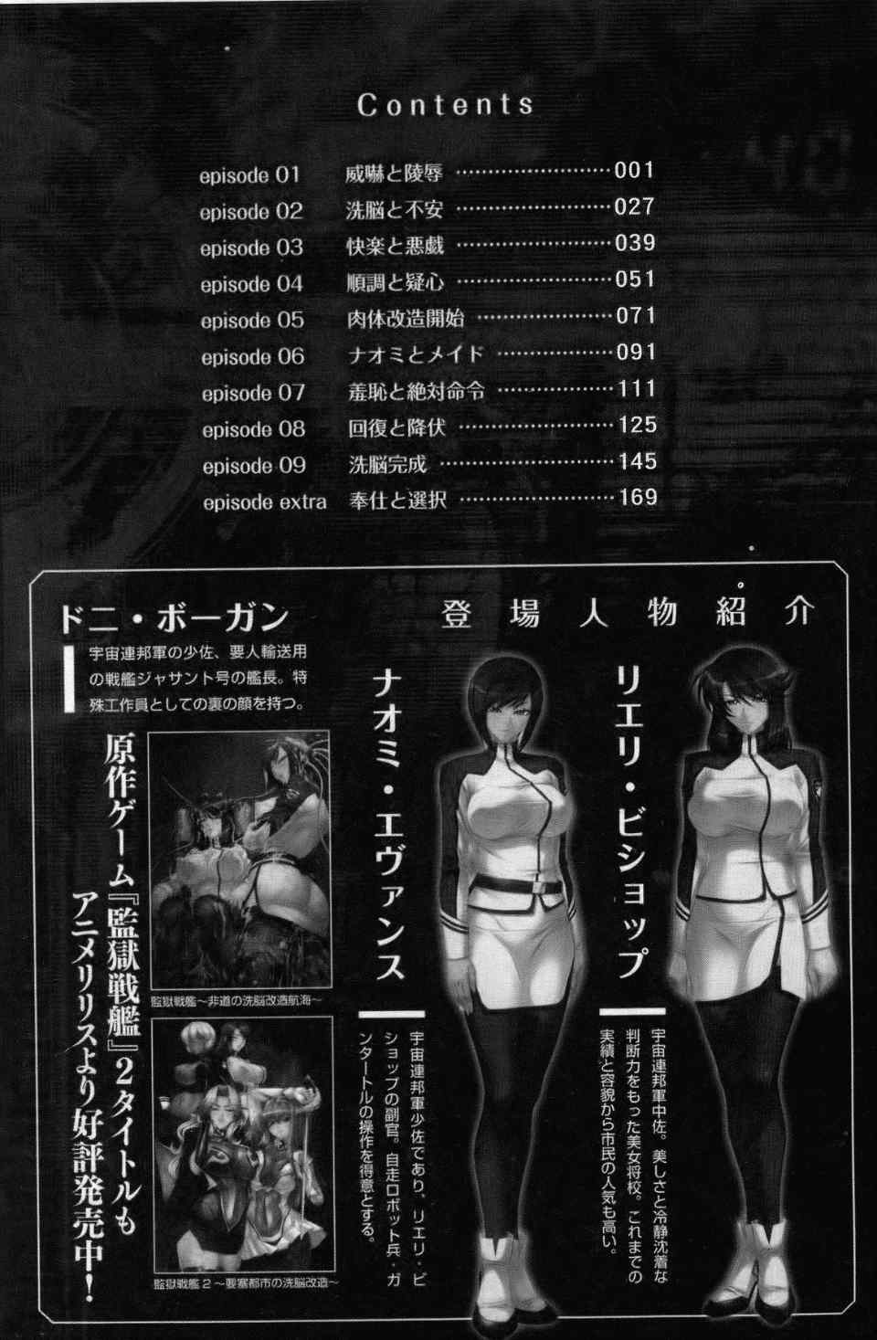 監獄戦艦1~非道の洗脳改造航海