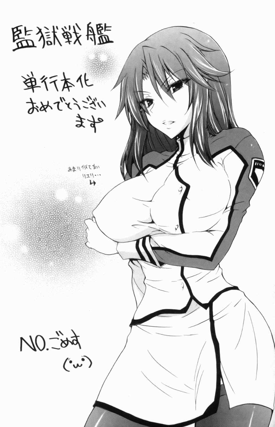 監獄戦艦1~非道の洗脳改造航海