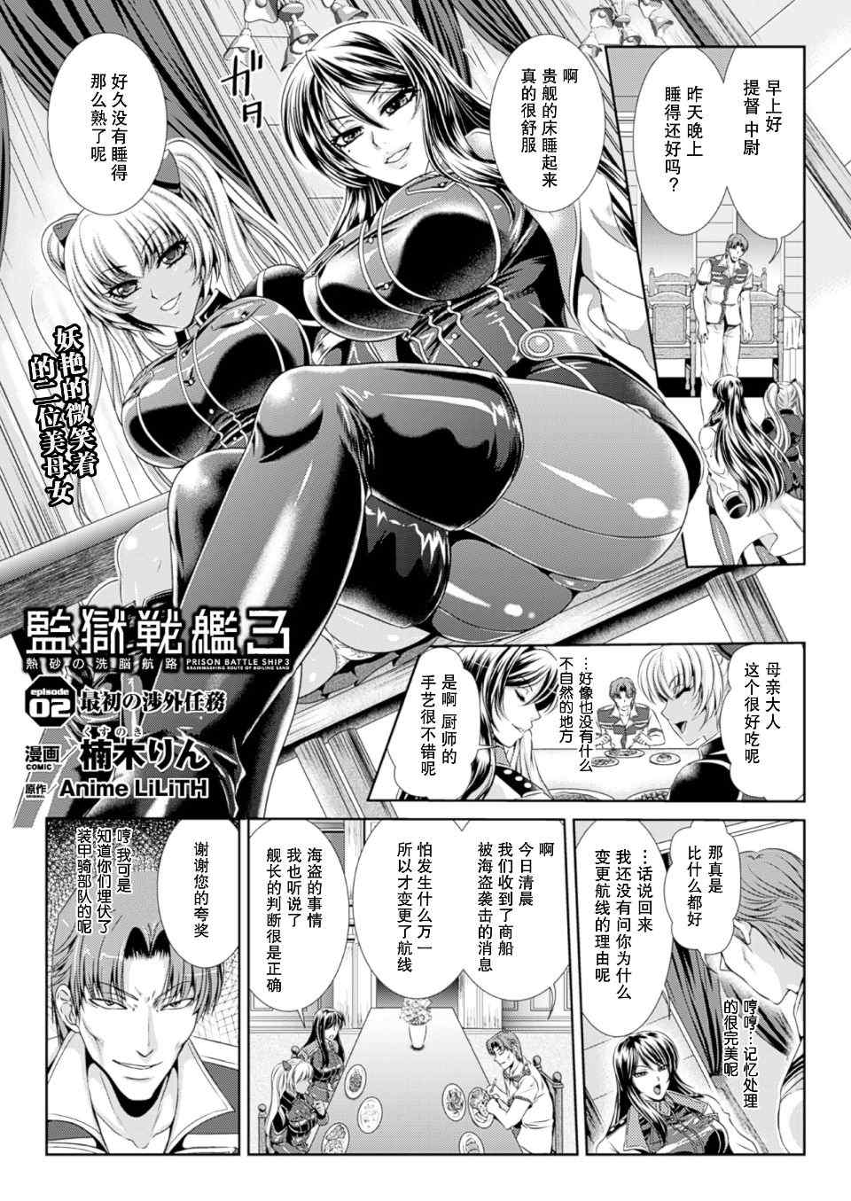 監獄戦艦3~熱砂の洗脳航路
