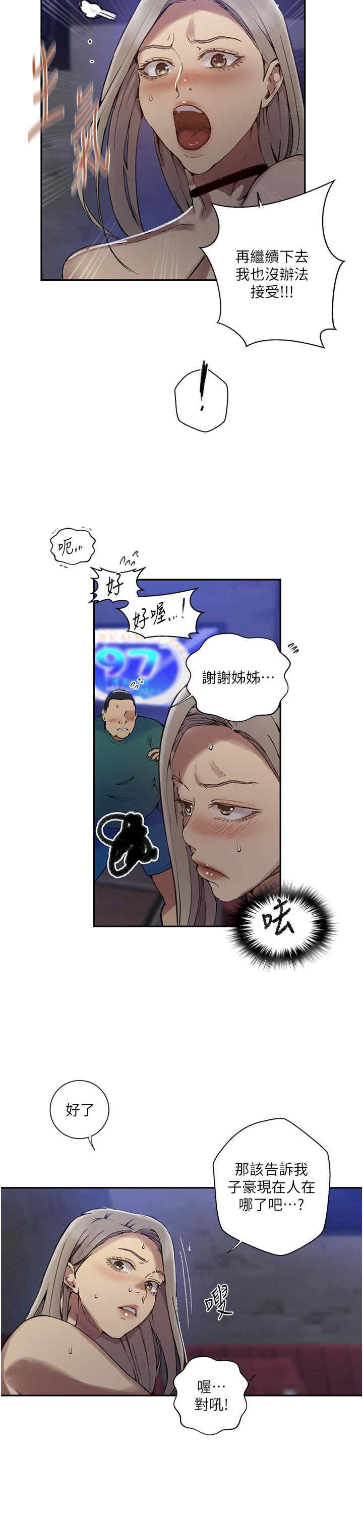 秘密教学