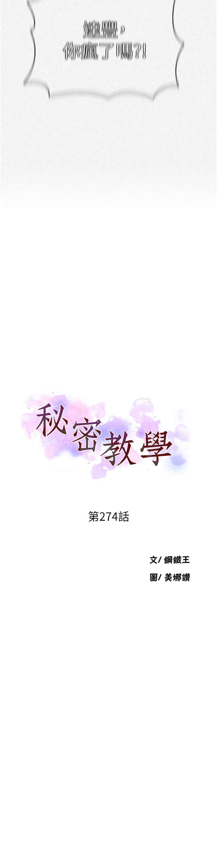 秘密教学