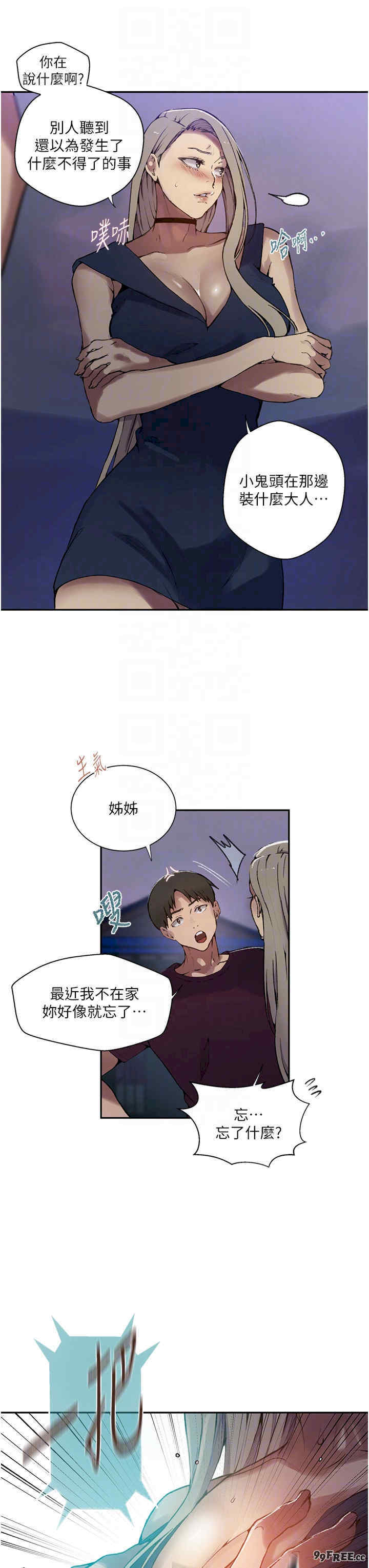 秘密教学