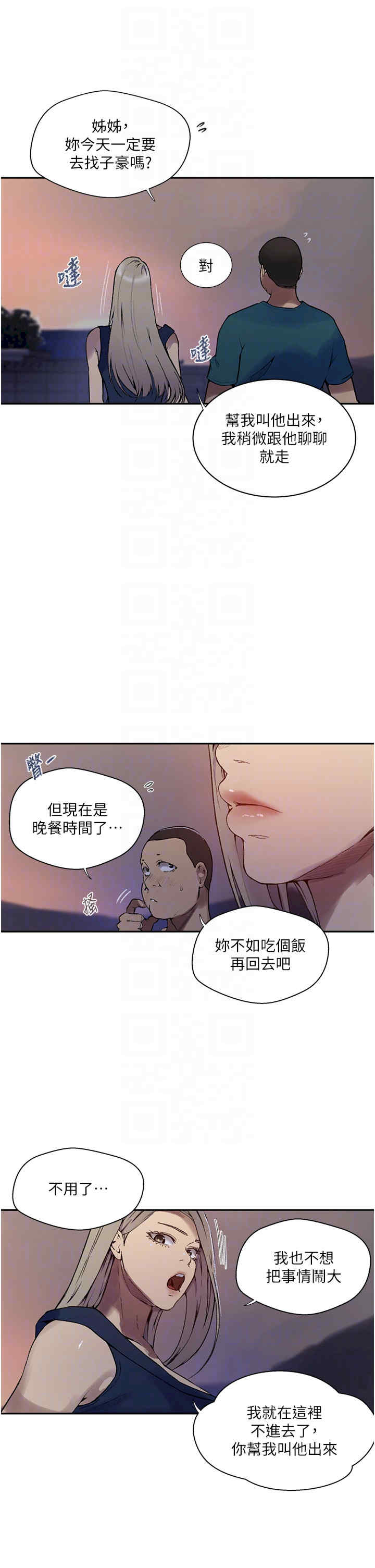 秘密教学
