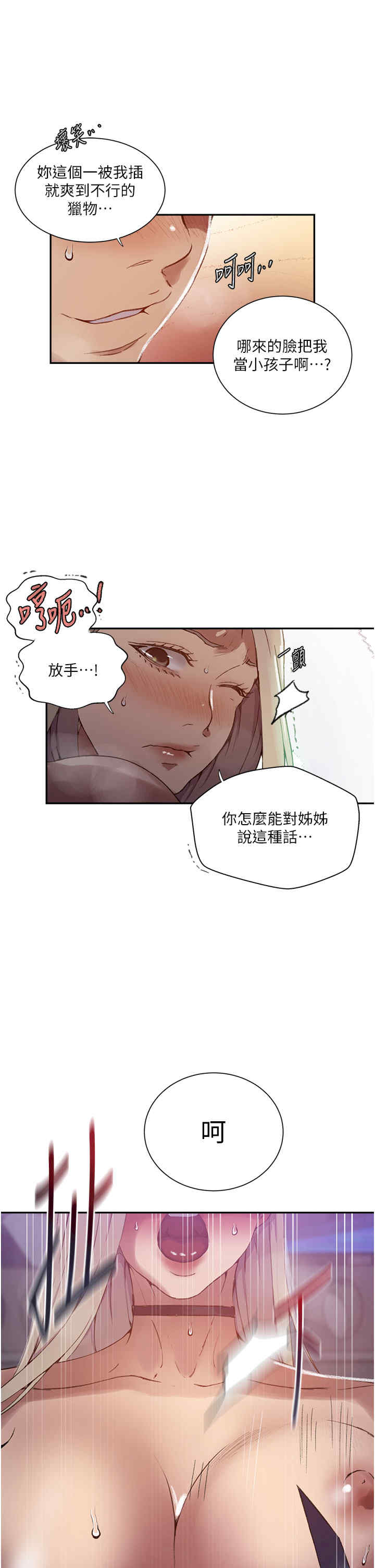 秘密教学