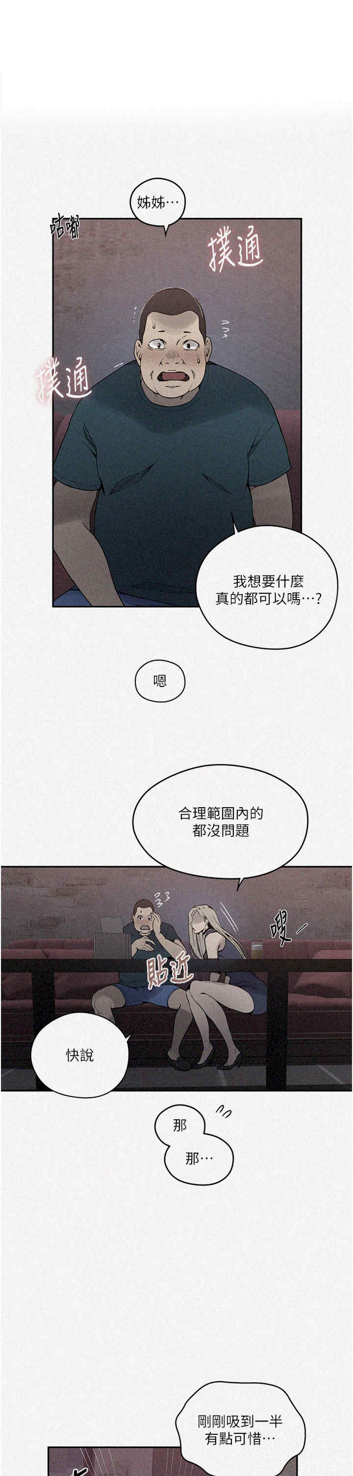 秘密教学