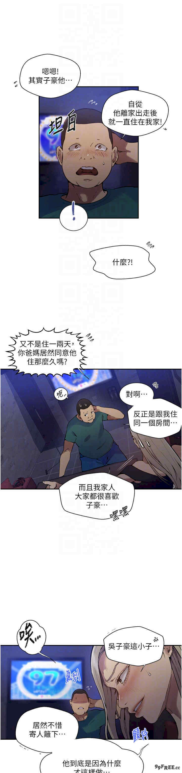 秘密教学