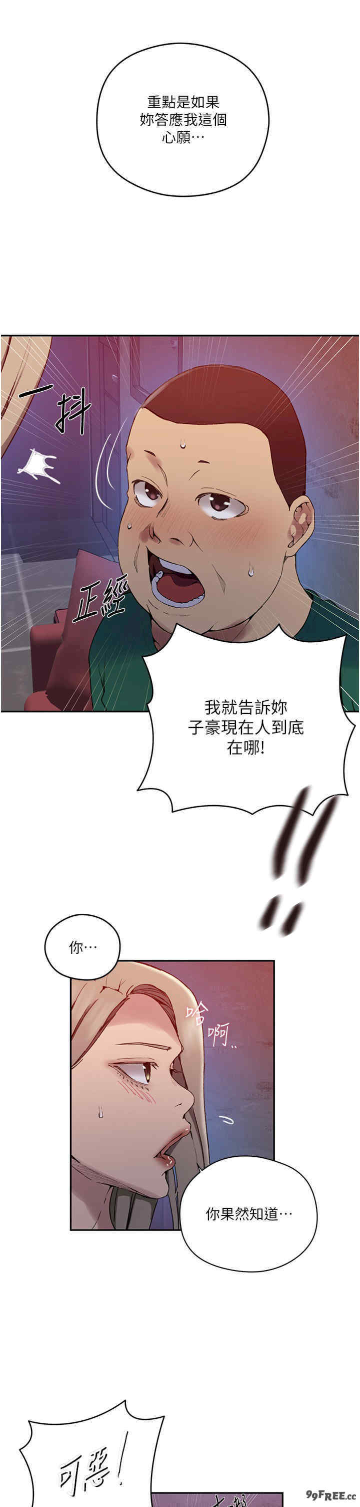 秘密教学