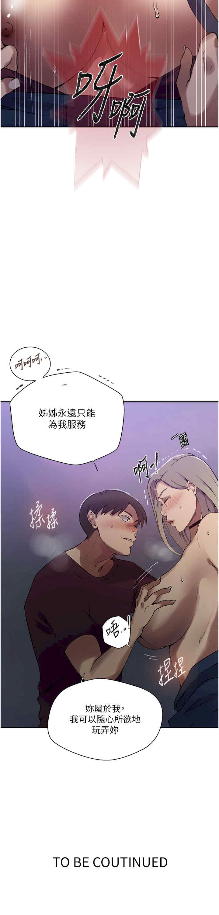 秘密教学