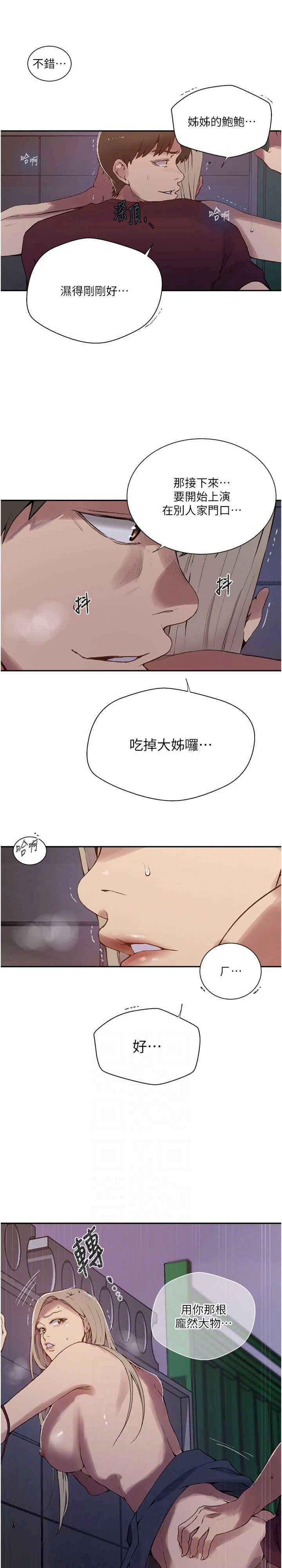 秘密教学