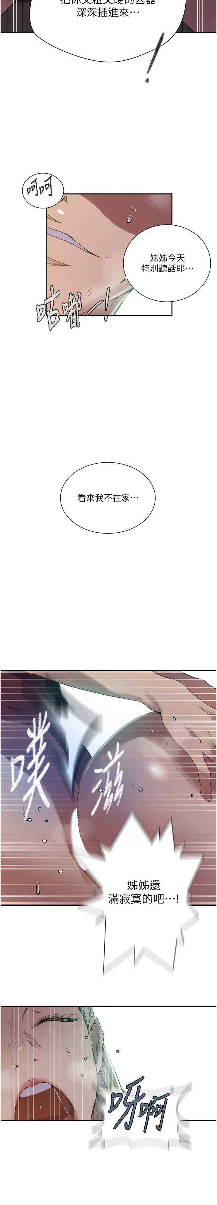 秘密教学