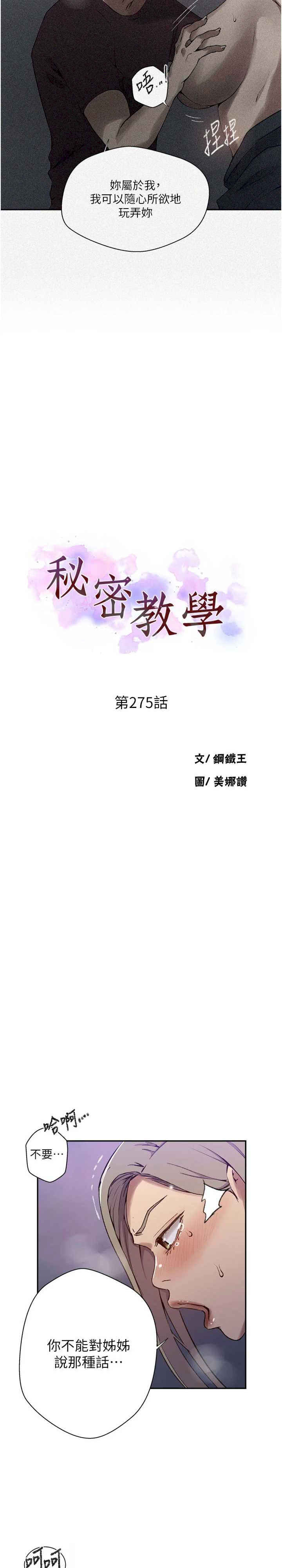 秘密教学
