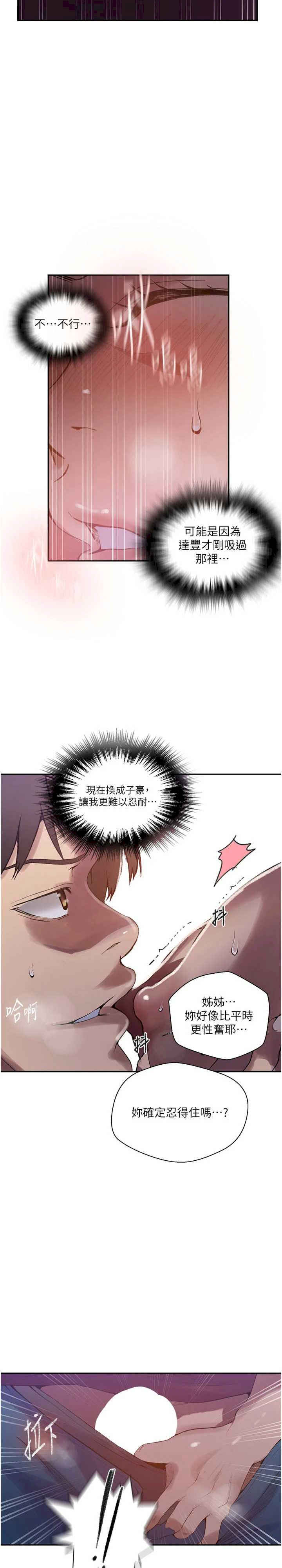 秘密教学