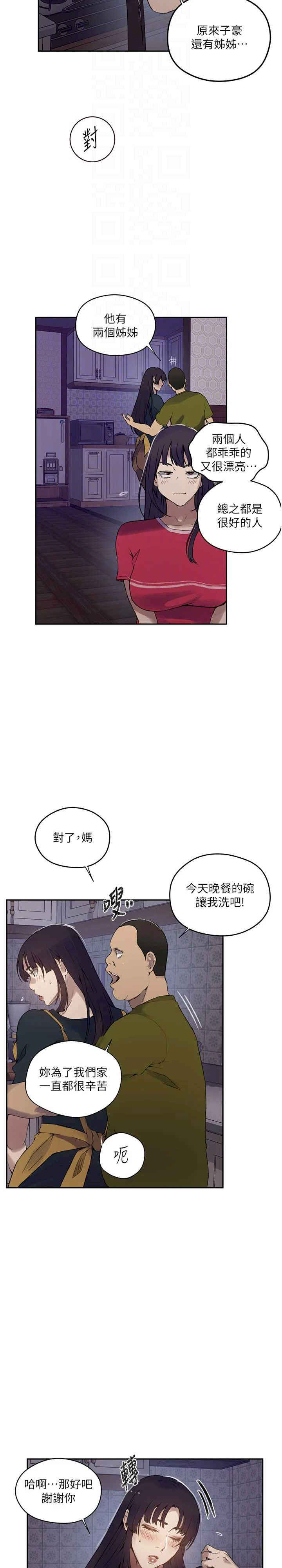 秘密教学