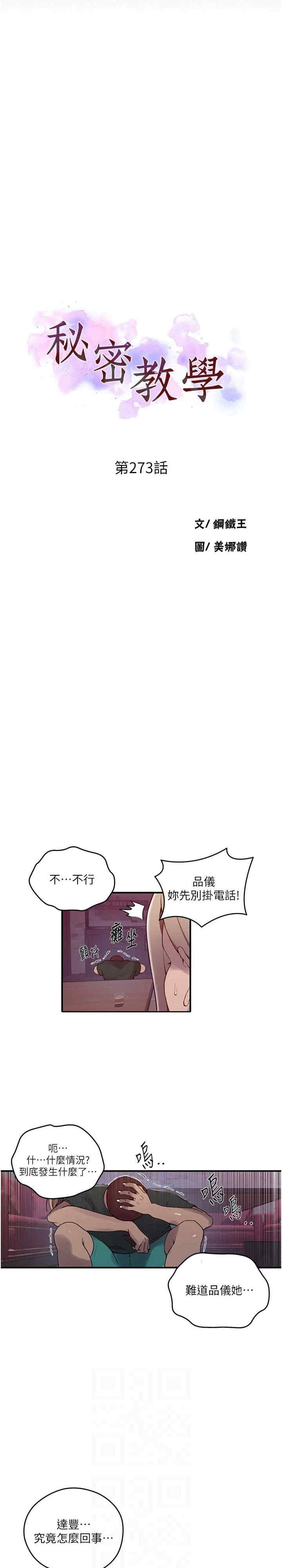 秘密教学