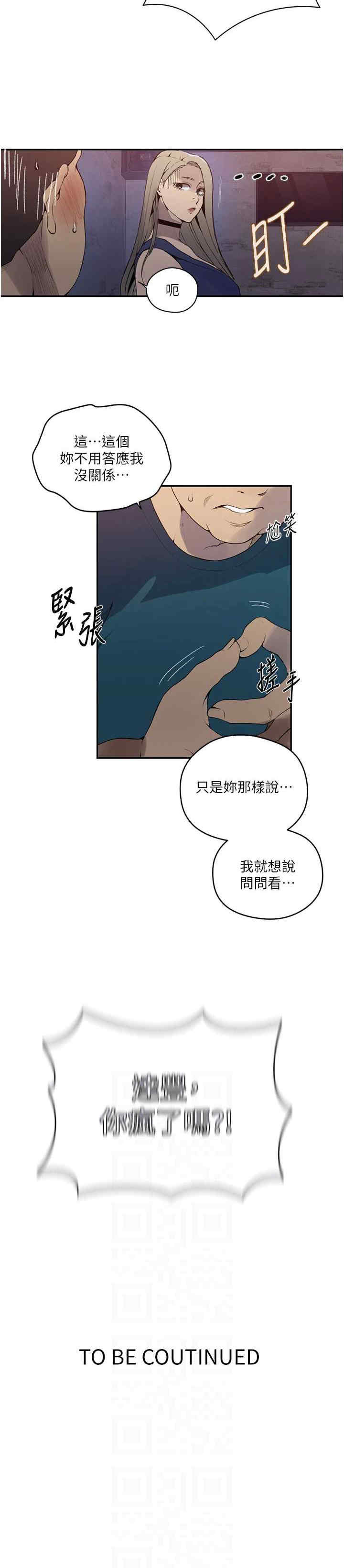 秘密教学