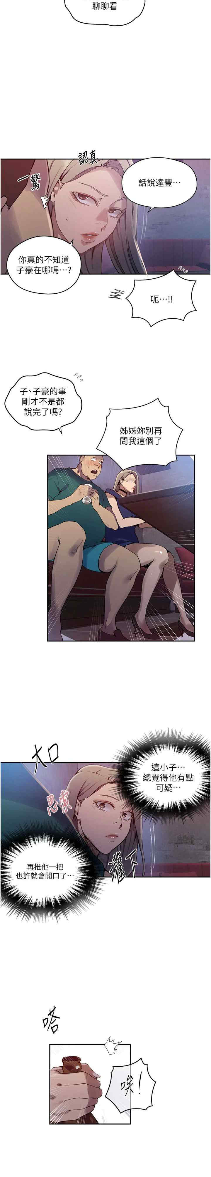 秘密教学