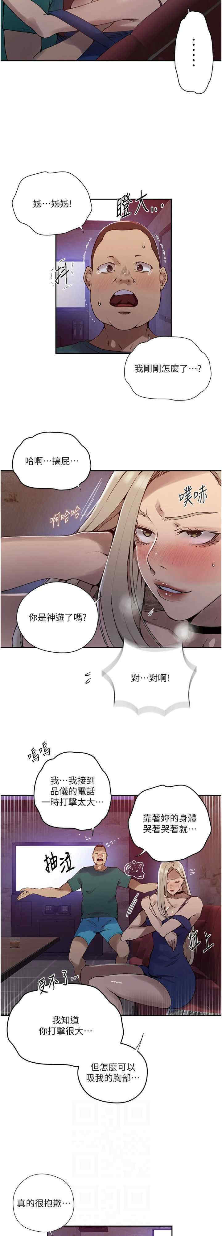 秘密教学