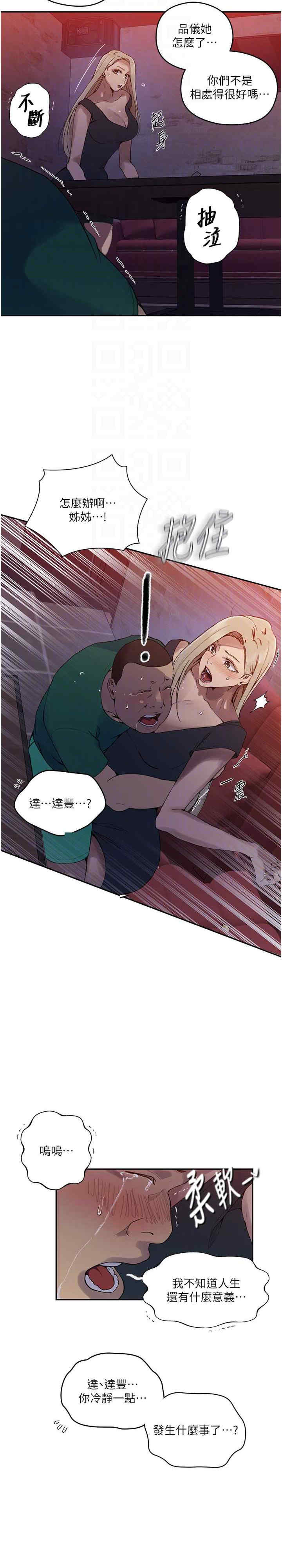 秘密教学