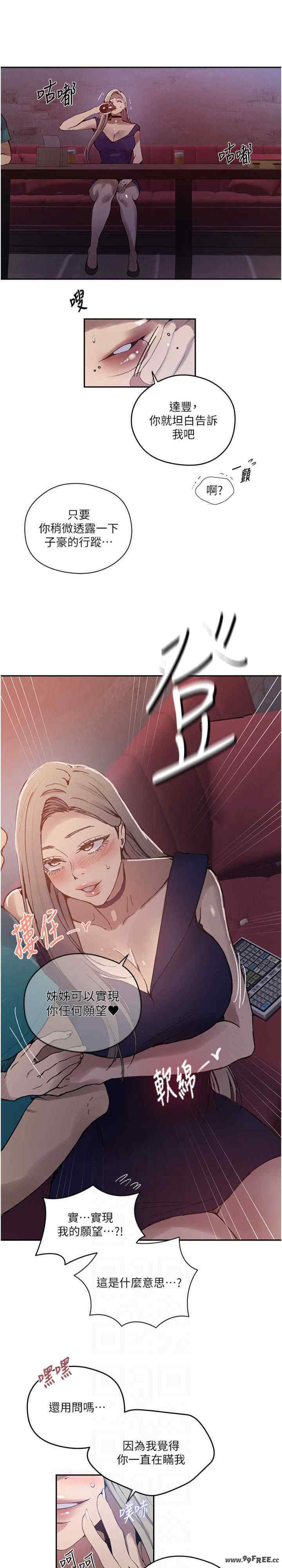 秘密教学