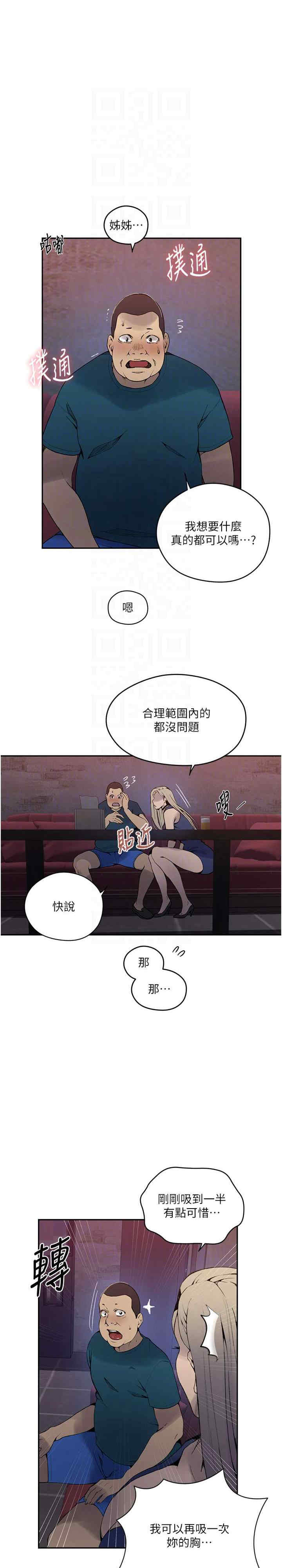 秘密教学