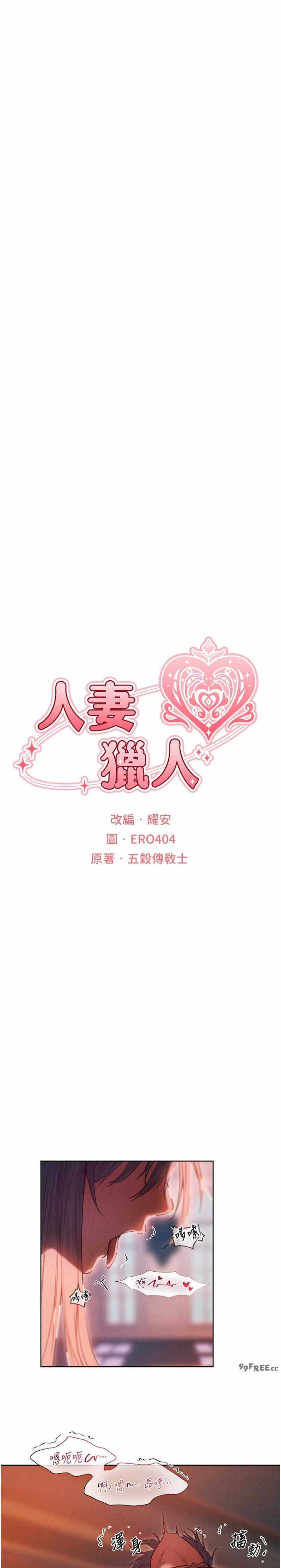 异界猎妻人/人妻猎人