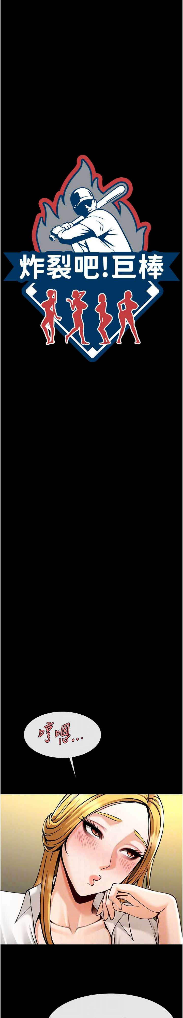 炸裂吧!巨棒