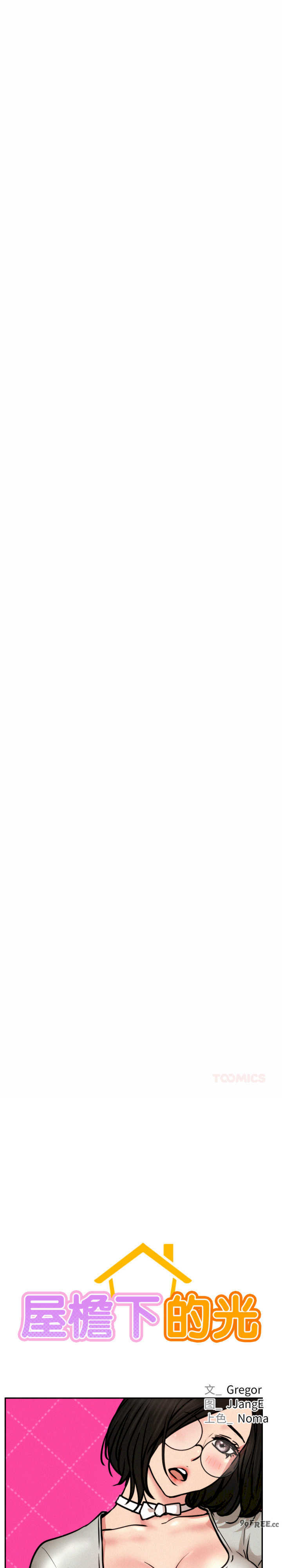 屋檐下的光/当我们在一起