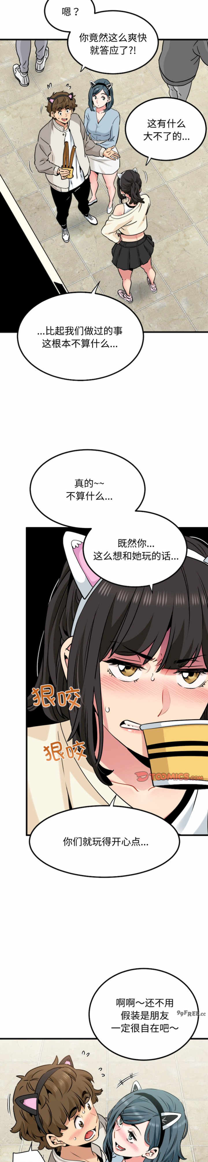 发小碰不得/强制催眠