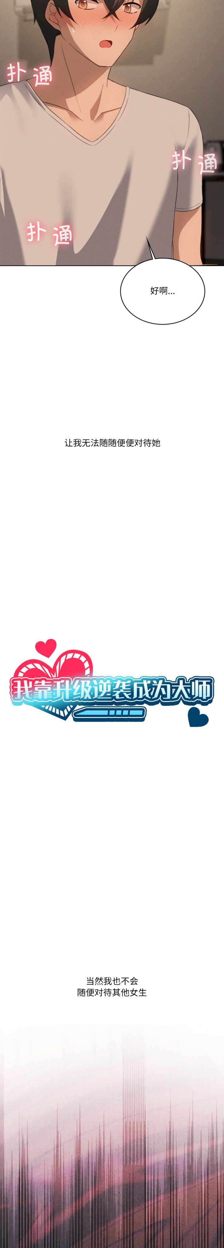 我靠升级逆袭成为大师/我爽爽升级