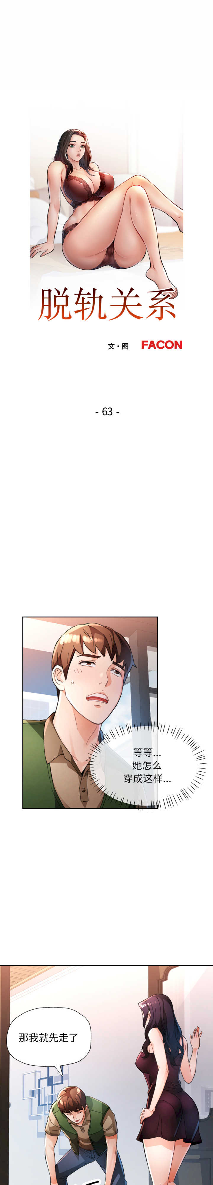 脱轨关系/脱序人妻