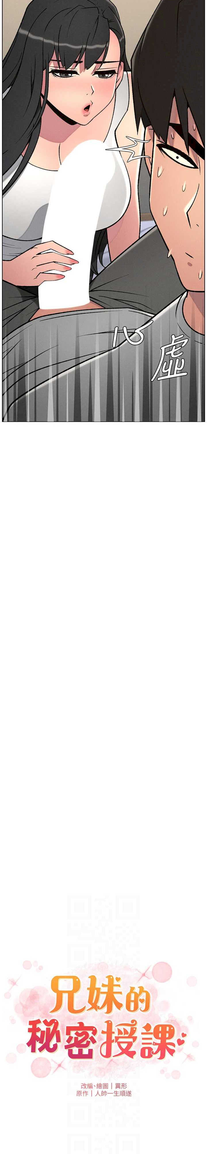 兄妹的秘密授课