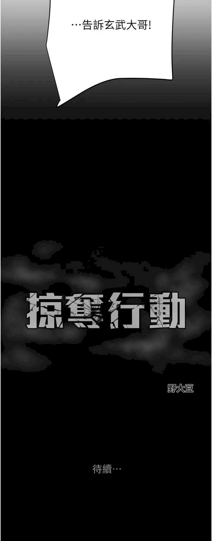 掠夺行动/抢夺的滋味