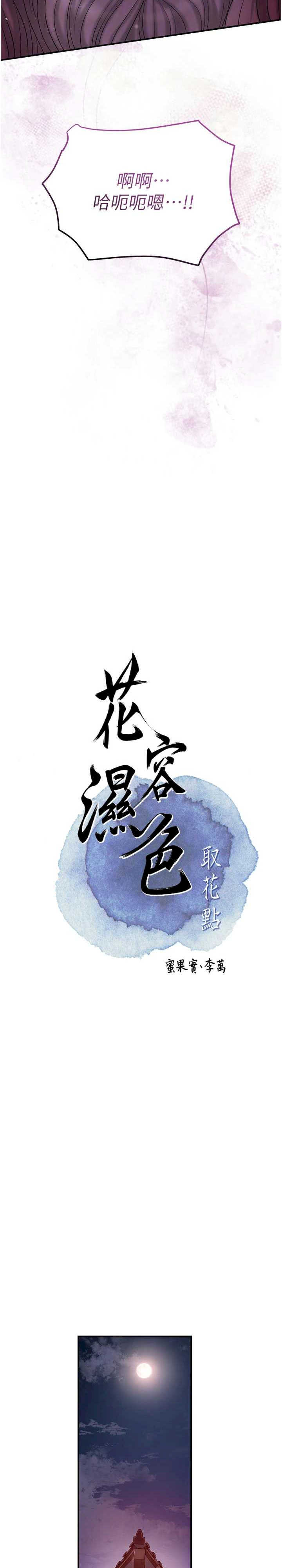 花容湿色:取花点