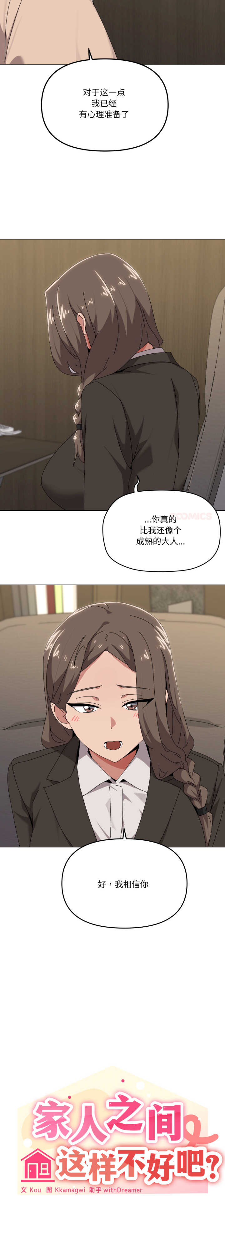 家人之间这样不好吧/家人麥計較