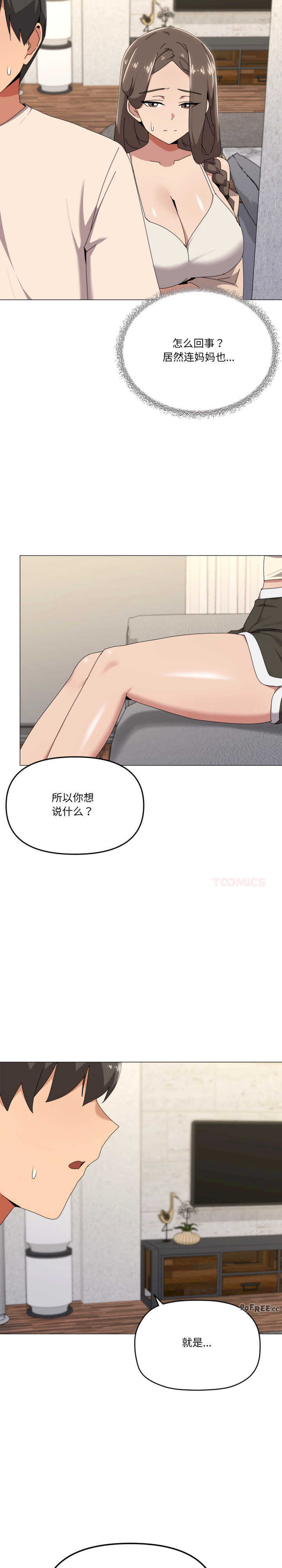 家人之间这样不好吧/家人麥計較