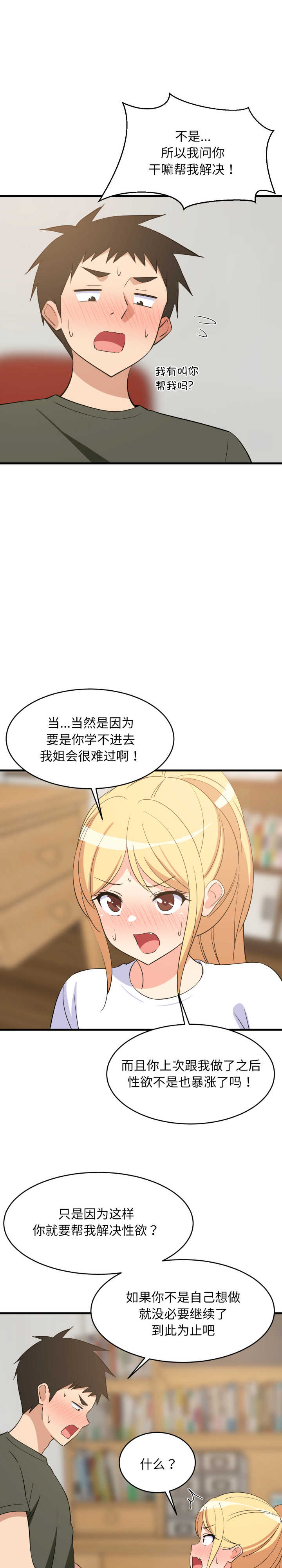 难缠姐妹偏要和我同居/家教住我家