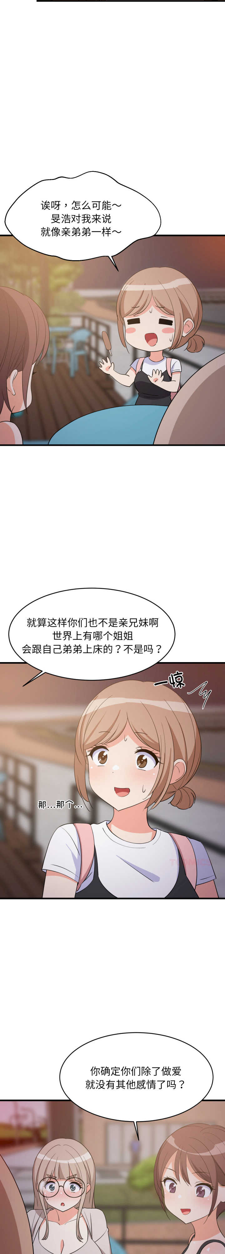 难缠姐妹偏要和我同居/家教住我家