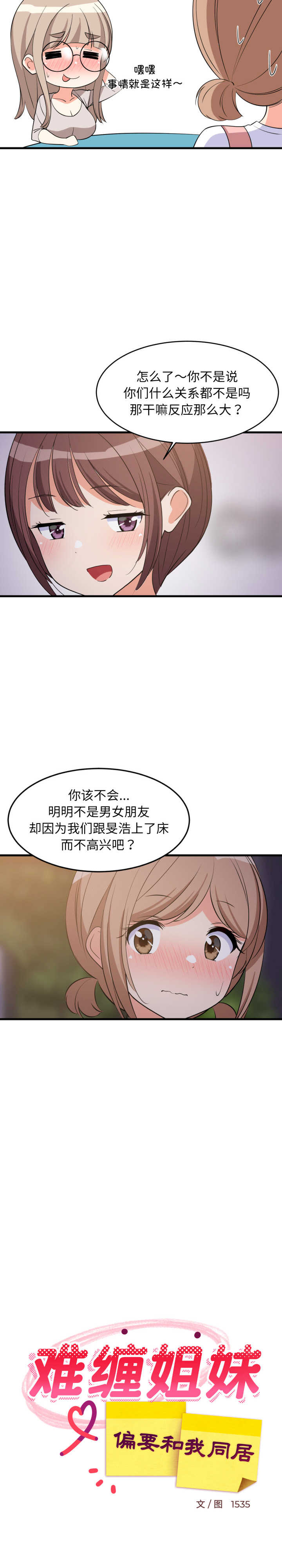 难缠姐妹偏要和我同居/家教住我家