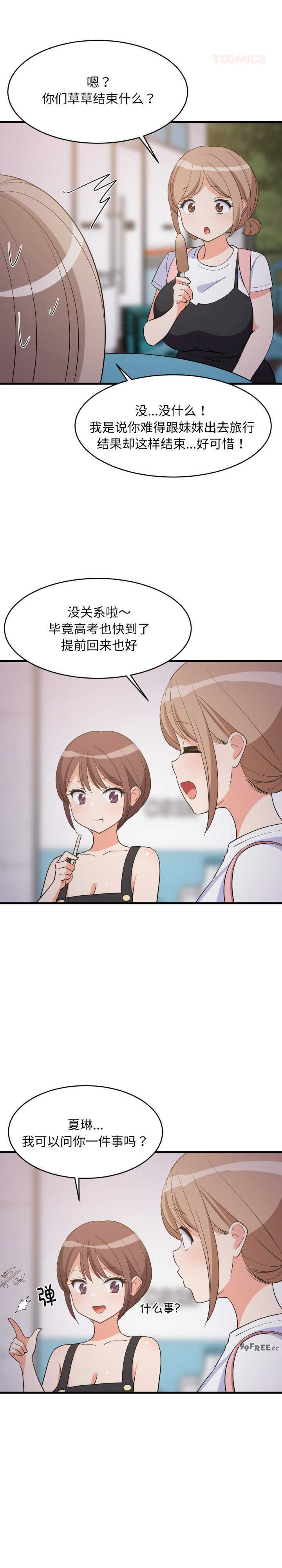 难缠姐妹偏要和我同居/家教住我家