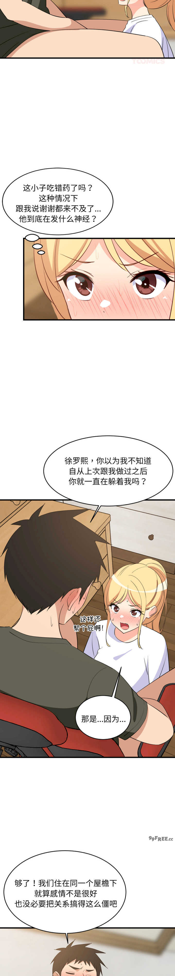 难缠姐妹偏要和我同居/家教住我家