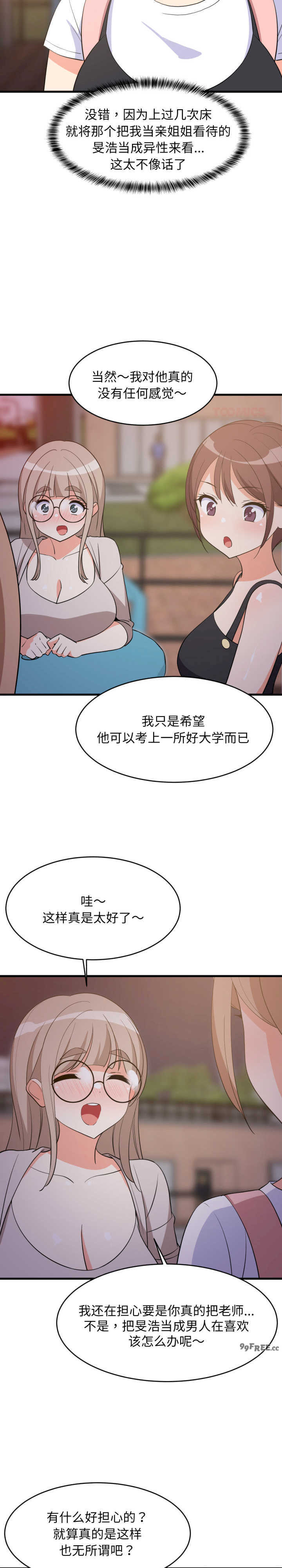 难缠姐妹偏要和我同居/家教住我家