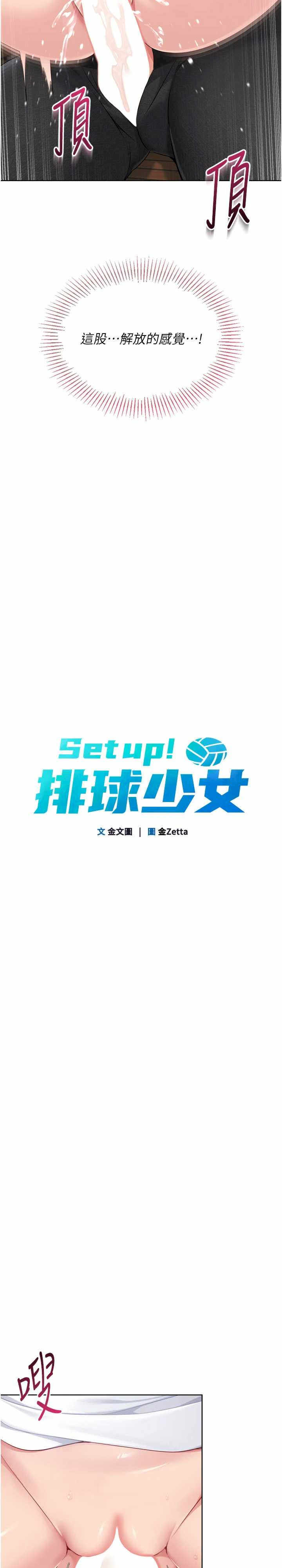 Set up!排球少女