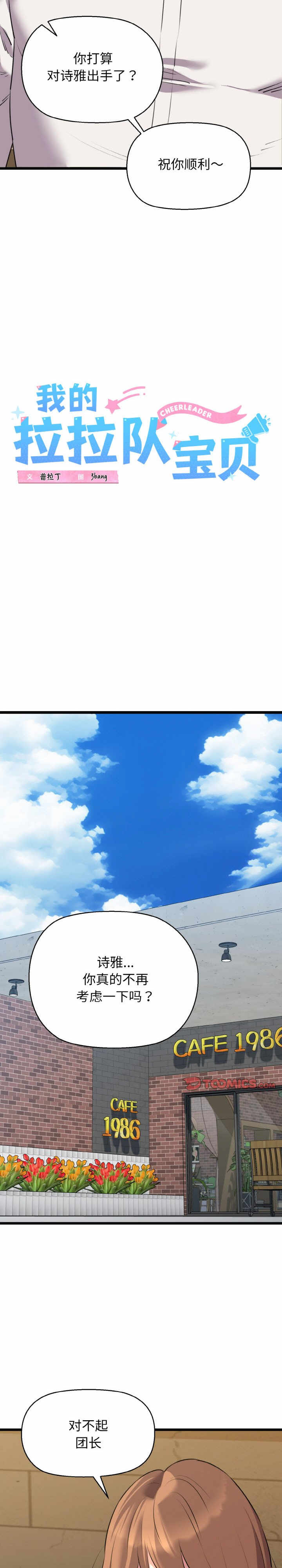 我的拉拉队宝贝/我的拉拉队美眉