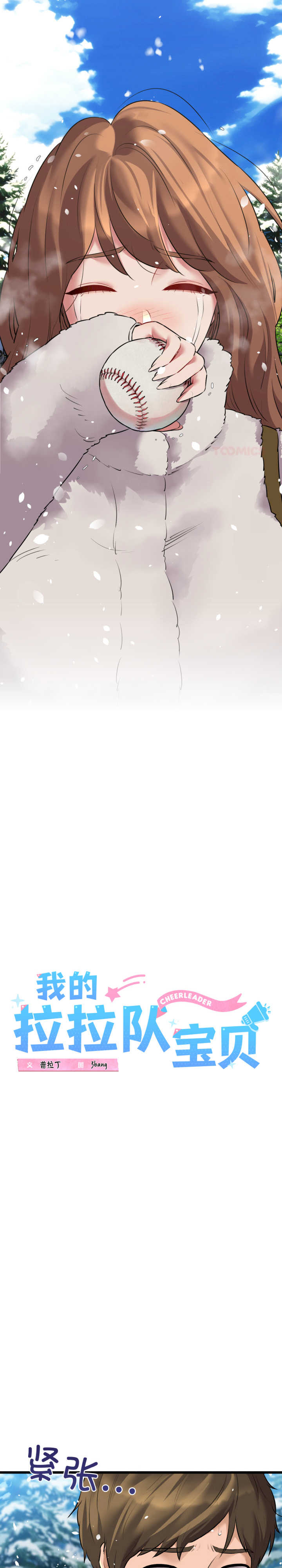 我的拉拉队宝贝/我的拉拉队美眉