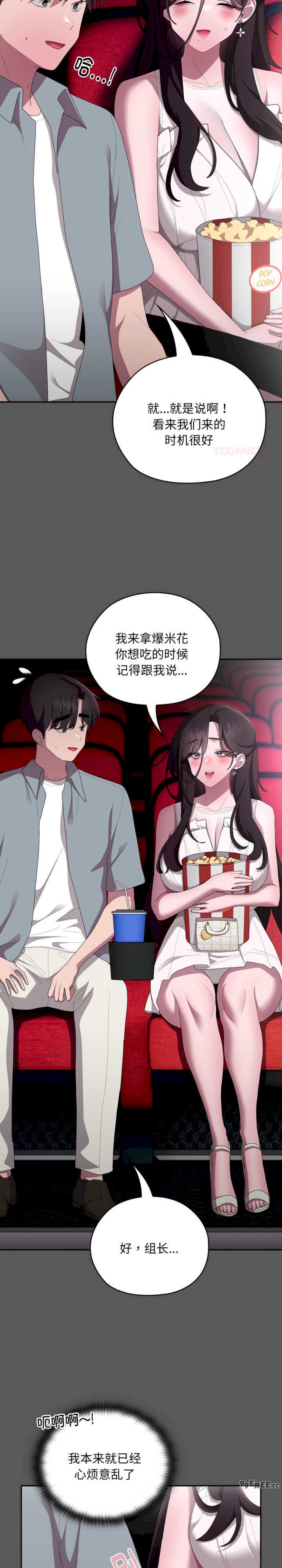 大企业里的小秘密/在大企业当废柴