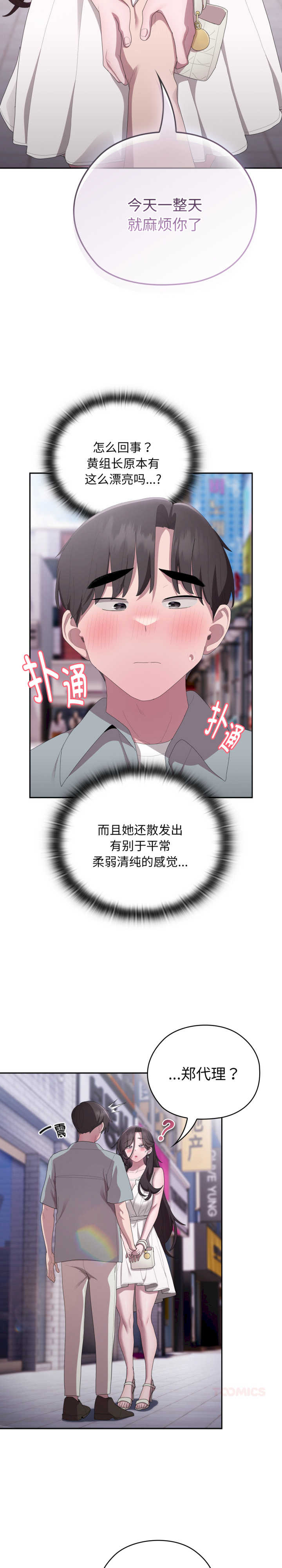 大企业里的小秘密/在大企业当废柴