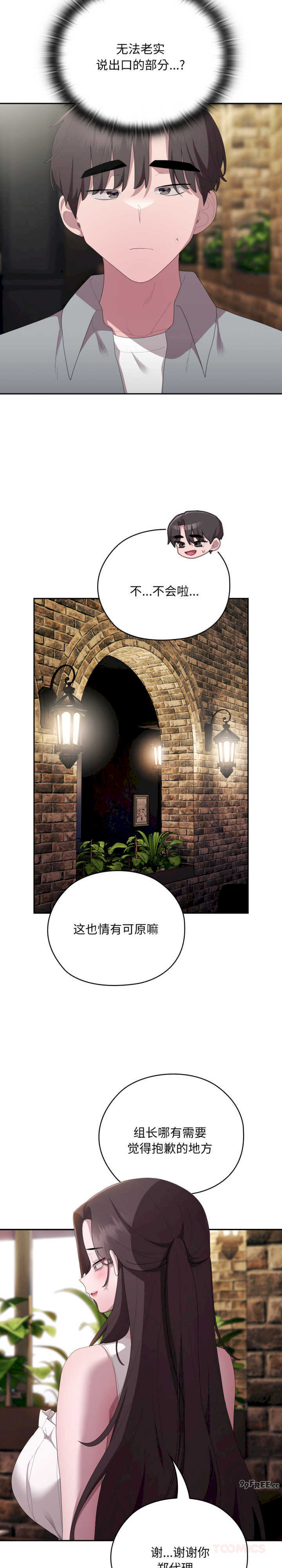 大企业里的小秘密/在大企业当废柴