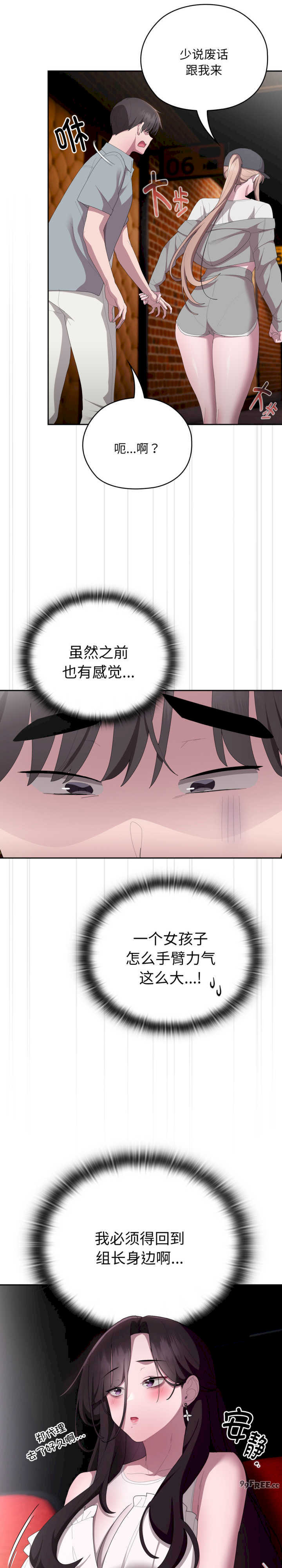 大企业里的小秘密/在大企业当废柴