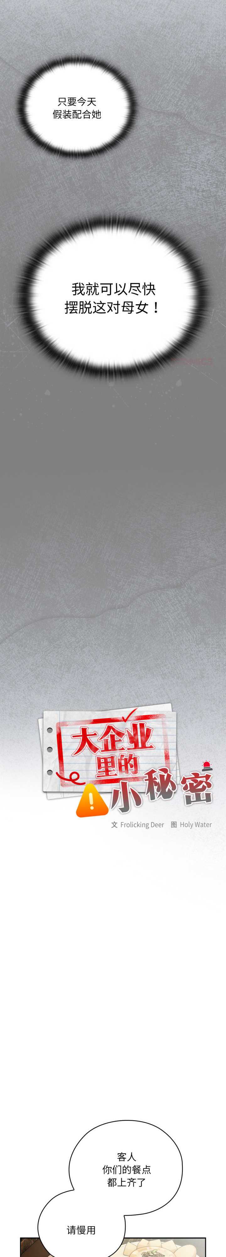 大企业里的小秘密/在大企业当废柴