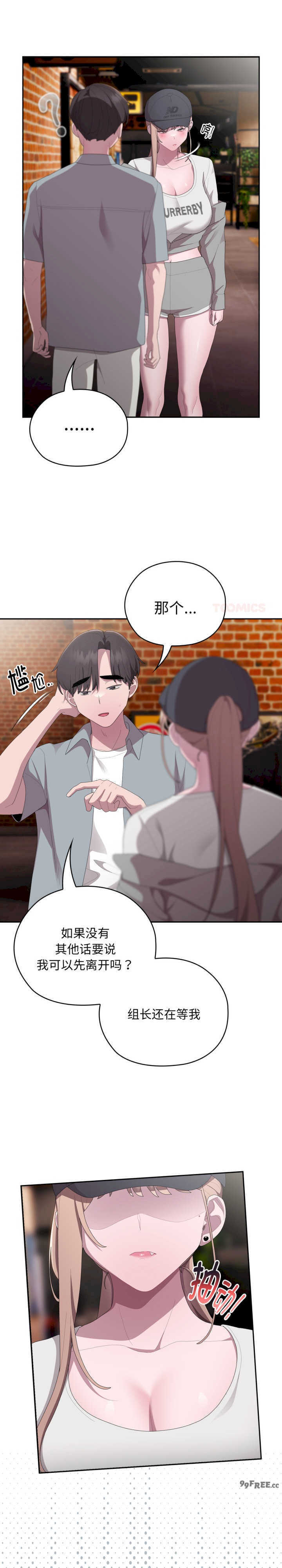 大企业里的小秘密/在大企业当废柴